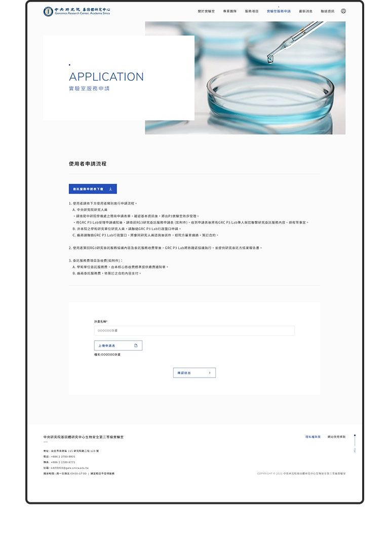 台北 中研院P3實驗室RWD網站系統 網站設計/網站管理系統 手機版(7)