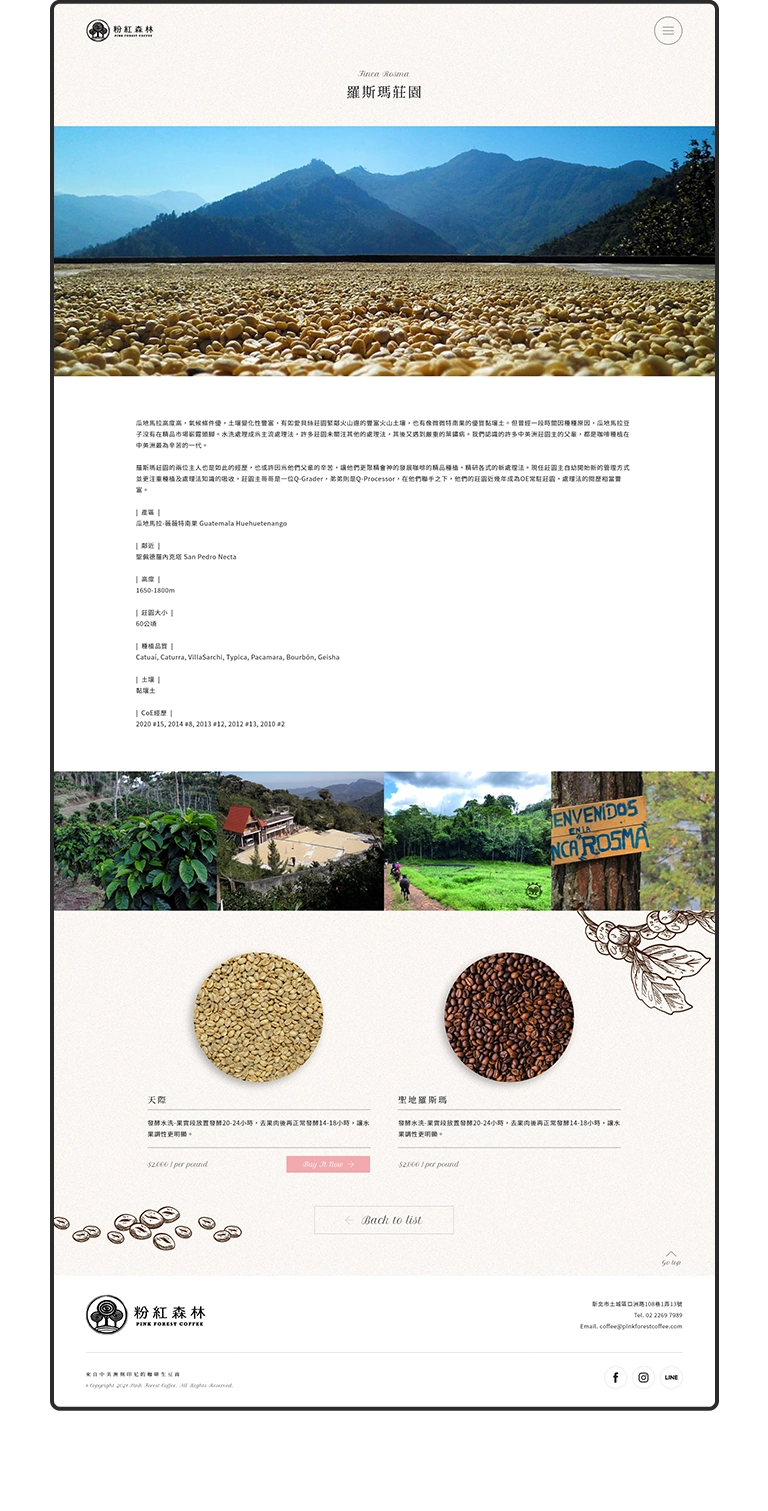 台北 粉紅森林咖啡生豆商 RWD形象官網/網站設計/平面設計/dm設計/型錄設計/展場設計 手機版(10)