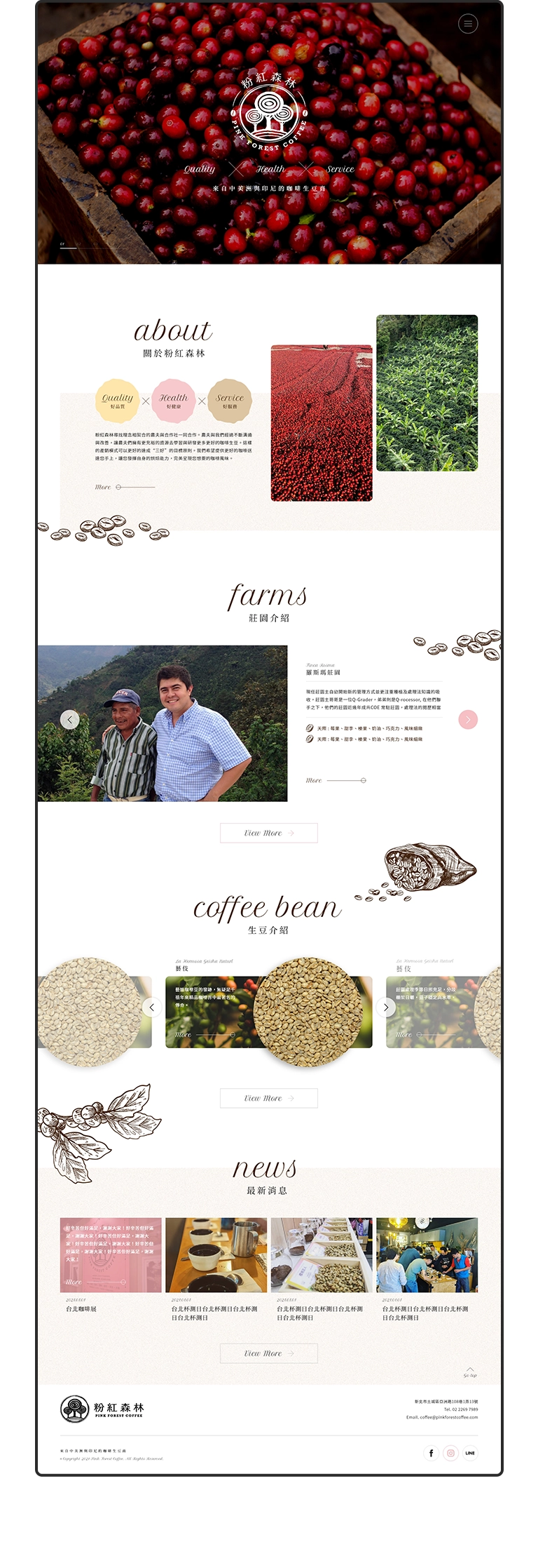 台北 粉紅森林咖啡生豆商 RWD形象官網/網站設計/平面設計/dm設計/型錄設計/展場設計 手機版(9)