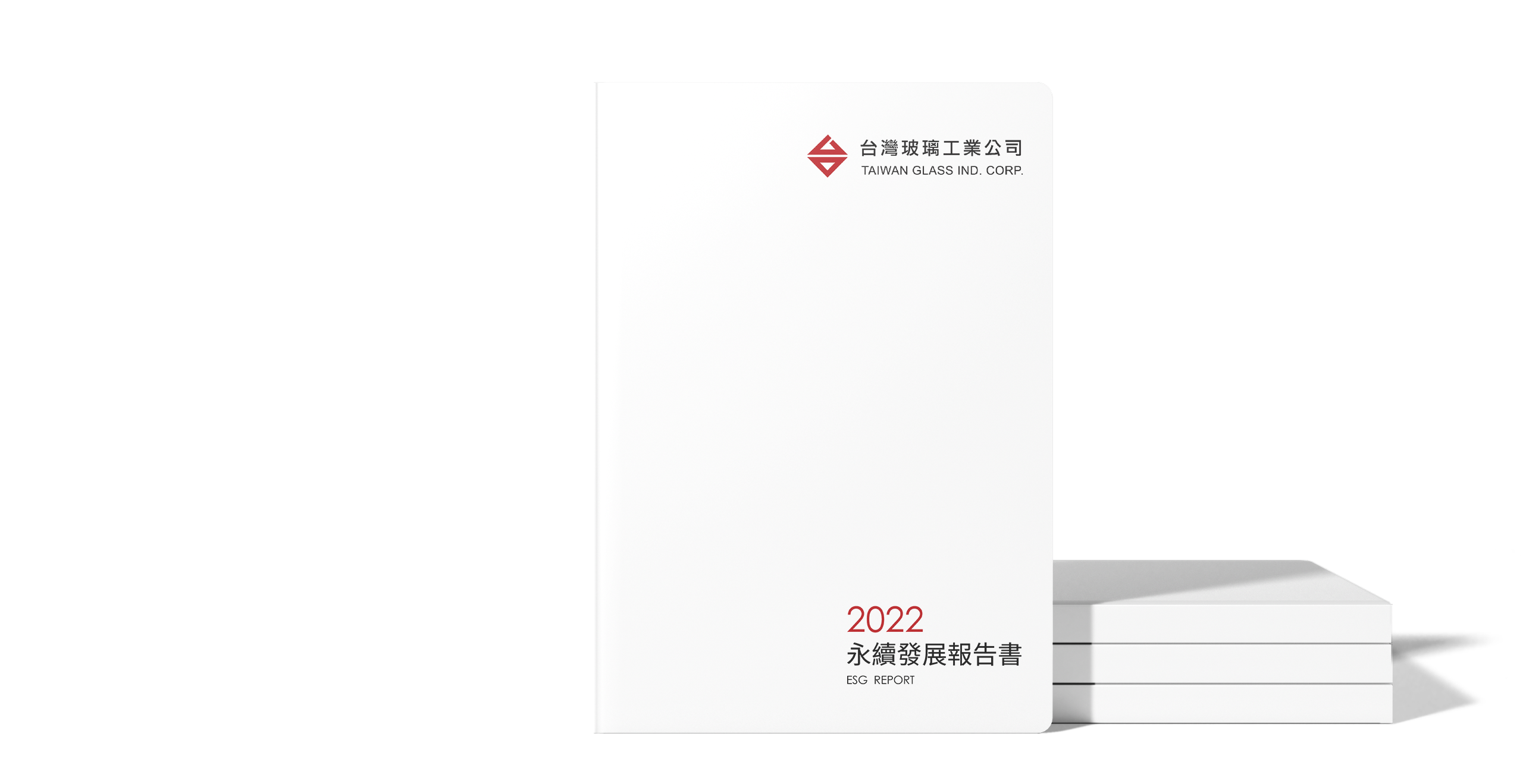 台灣玻璃 2022 ESG 永續報告書 美編排版設計 電腦版(1)