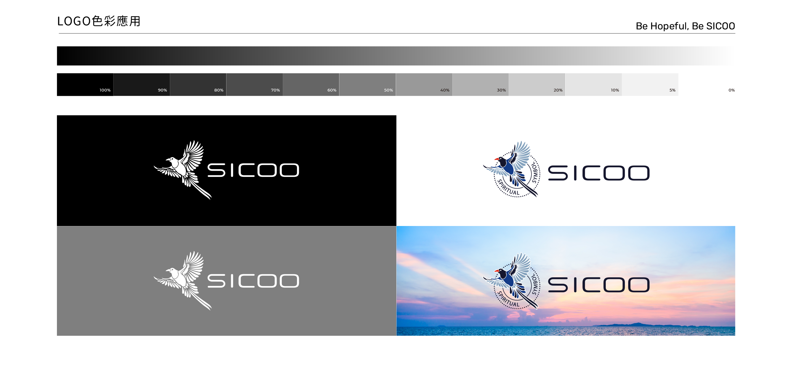 SICOO LOGO品牌識別優化與建立 [平面設計/品牌設計/logo設計/cis識別/vis設計]電腦版(4)