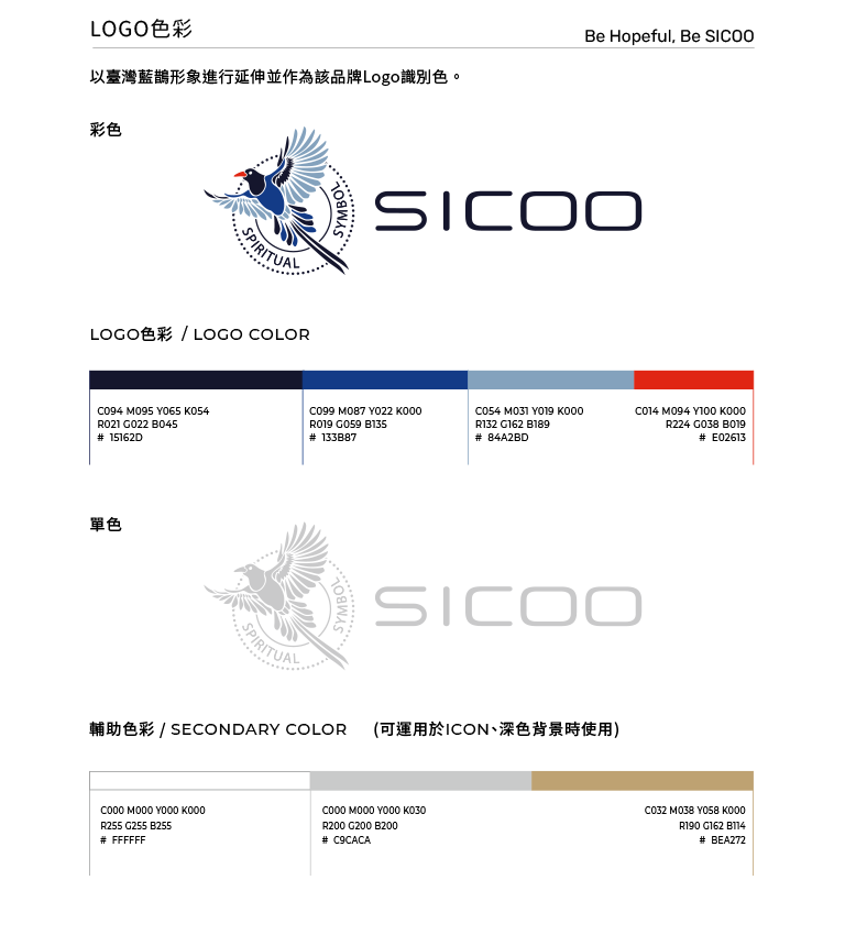 SICOO LOGO品牌識別優化與建立 [平面設計/品牌設計/logo設計/cis識別/vis設計]手機版(3)