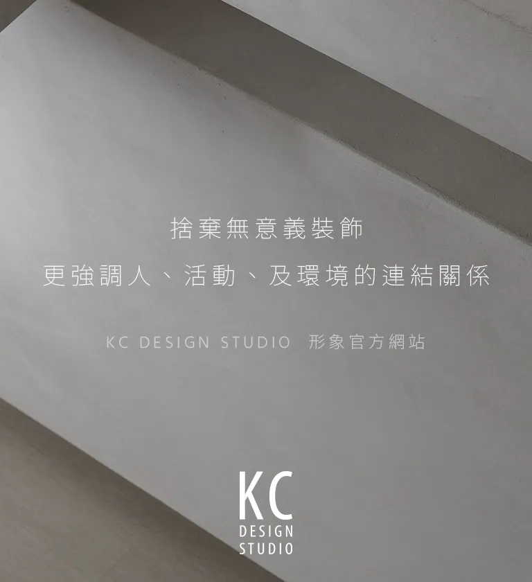 台北 KC DESIGN RWD形象官網/網站設計/動態網站設計/形象官網設計