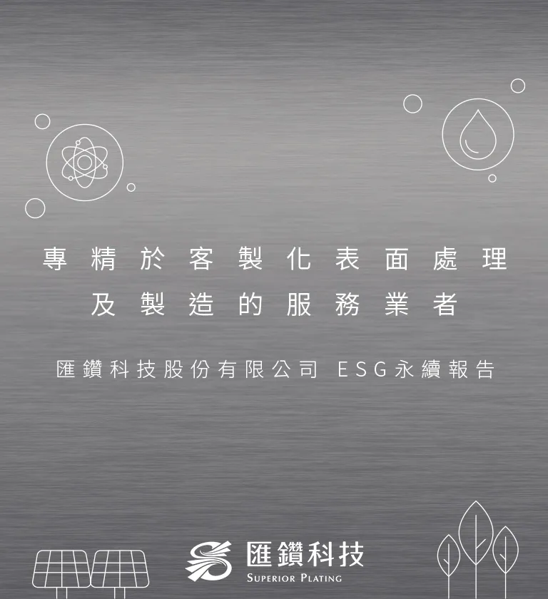 匯鑽科技 2023 ESG 永續報告書 美編排版設計