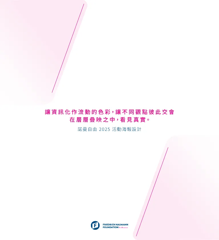 諾曼自由基金會 活動海報與Banner