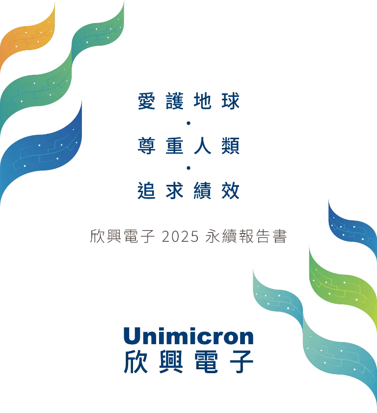 欣興電子 2025 ESG 永續報告書 美編排版設計