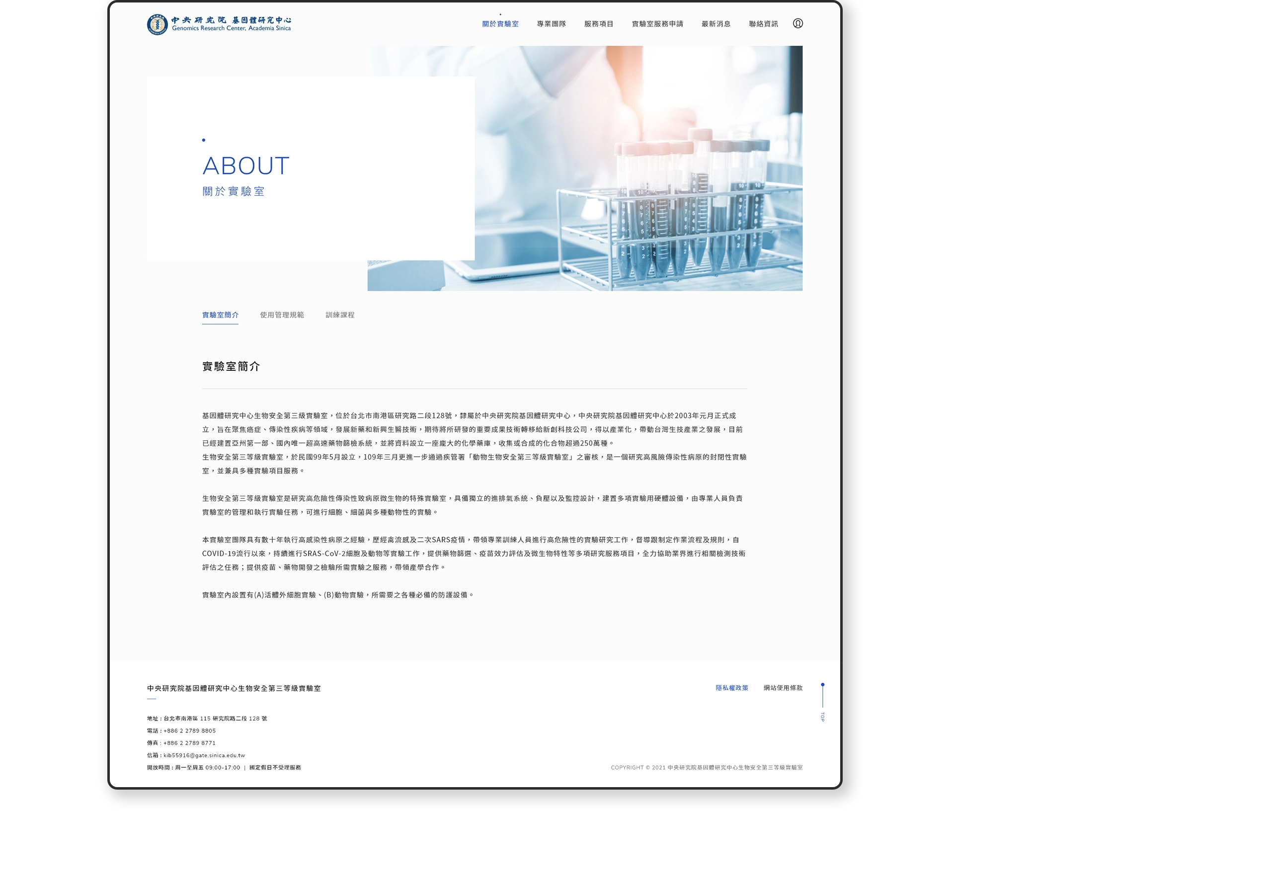 台北 中研院P3實驗室RWD網站系統 網站設計/網站管理系統 電腦版(5)
