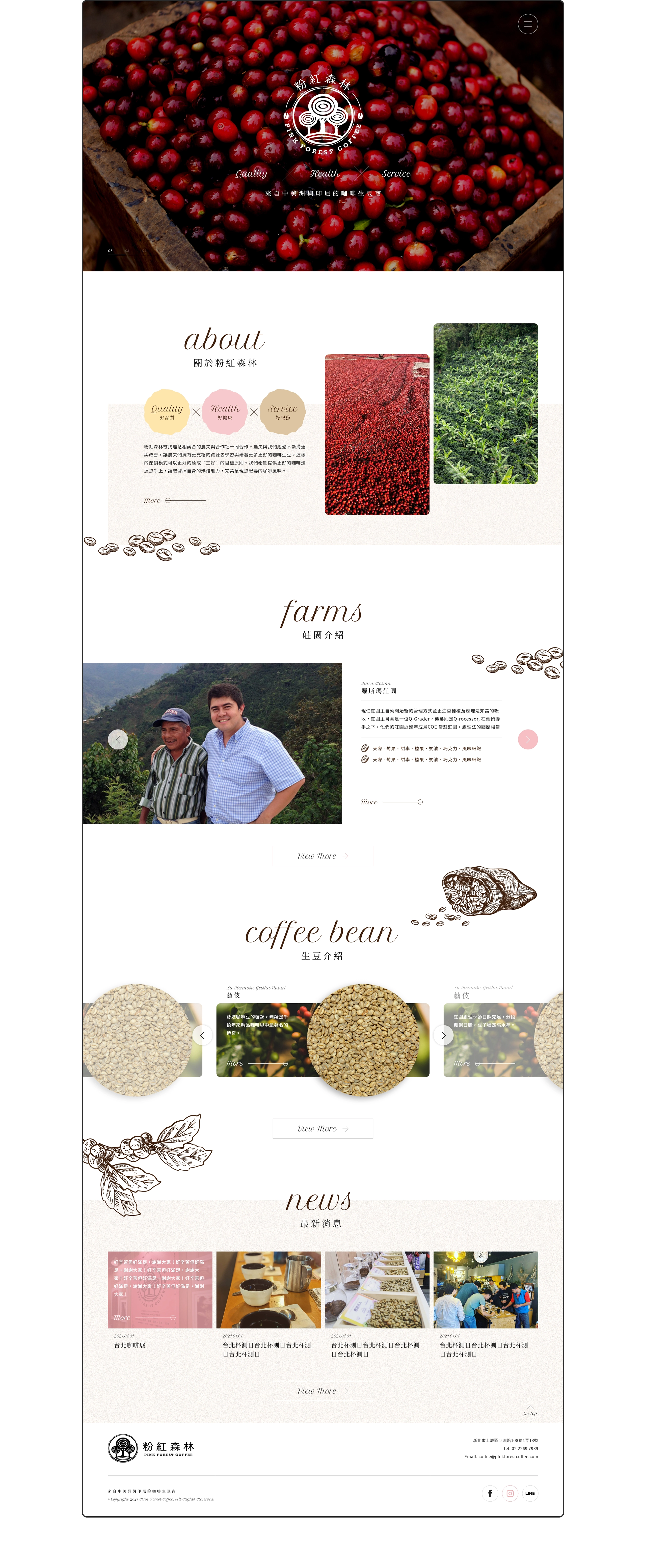 台北 粉紅森林咖啡生豆商 RWD形象官網/網站設計/平面設計/dm設計/型錄設計/展場設計 電腦版(9)