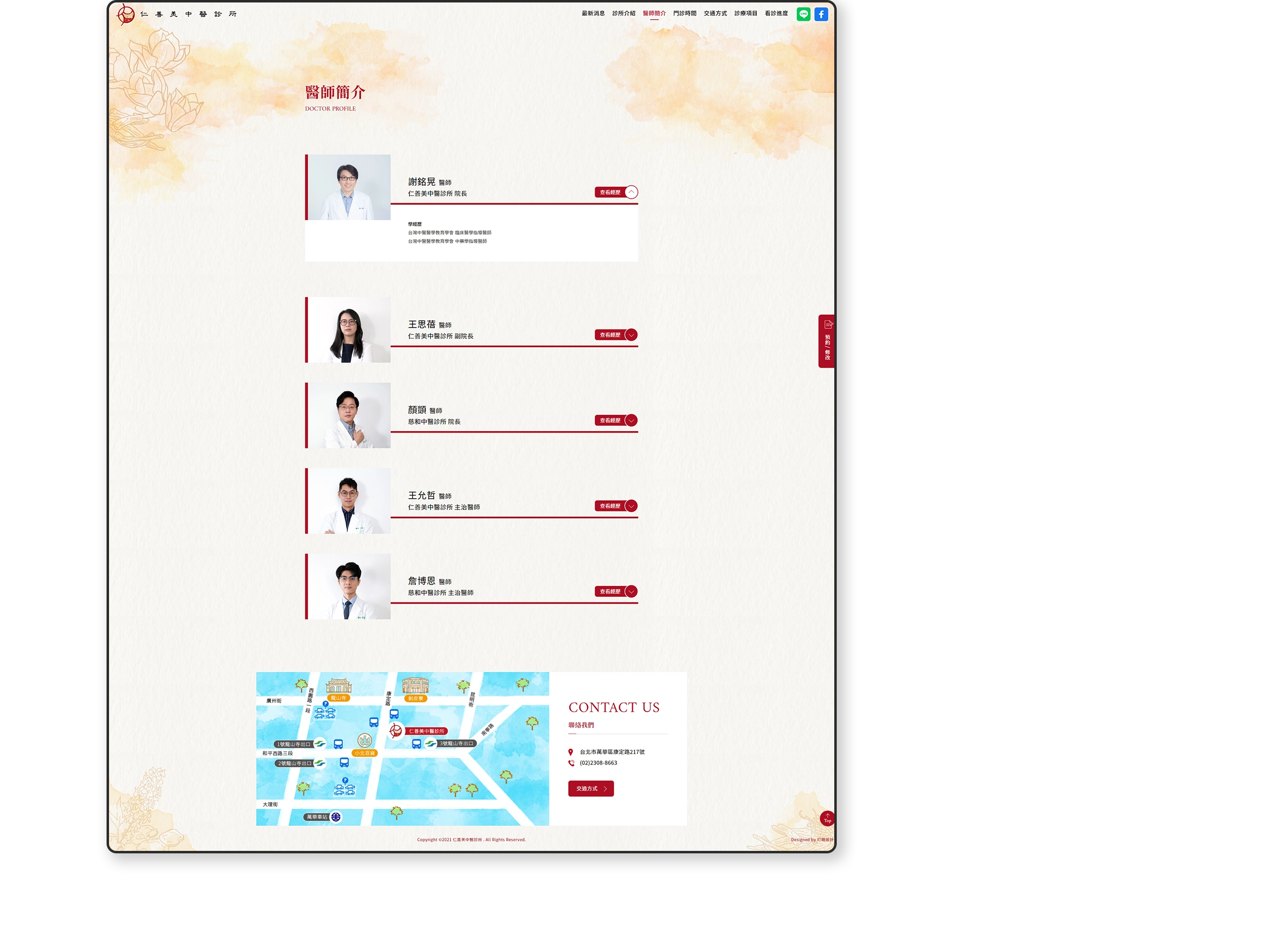 台北仁善美中醫診所 RWD掛號系統網站設計 電腦版(5)