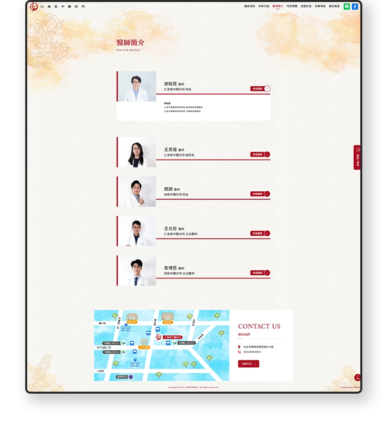 台北仁善美中醫診所 RWD掛號系統網站設計 手機版(5)