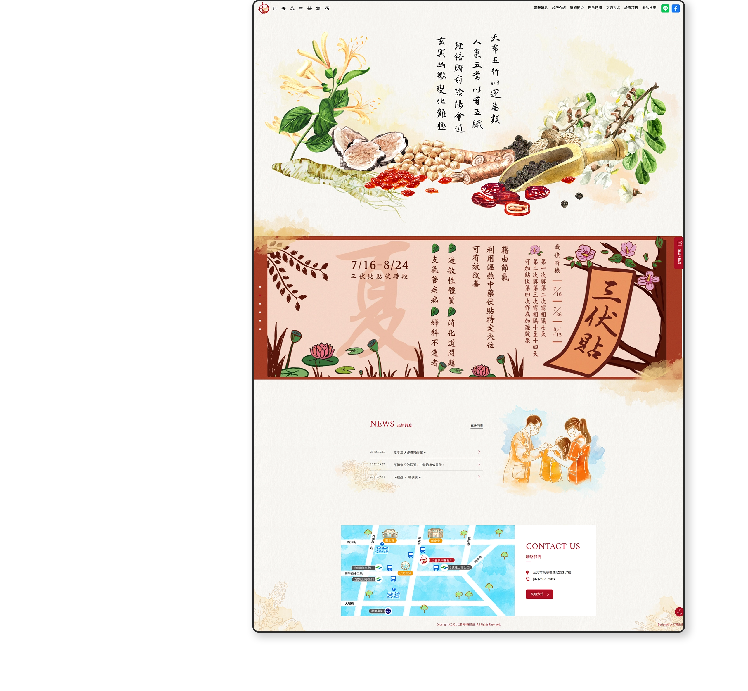 台北仁善美中醫診所 RWD掛號系統網站設計 電腦版(4)