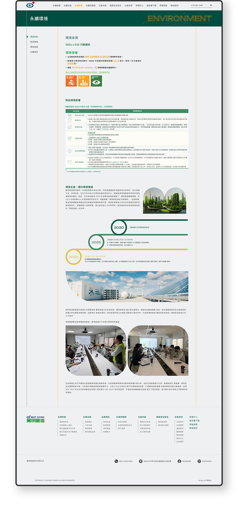 麗明營造 ESG永續報告書網站 / 企業網站 / 形象網站 / 官方網站 手機版(4)