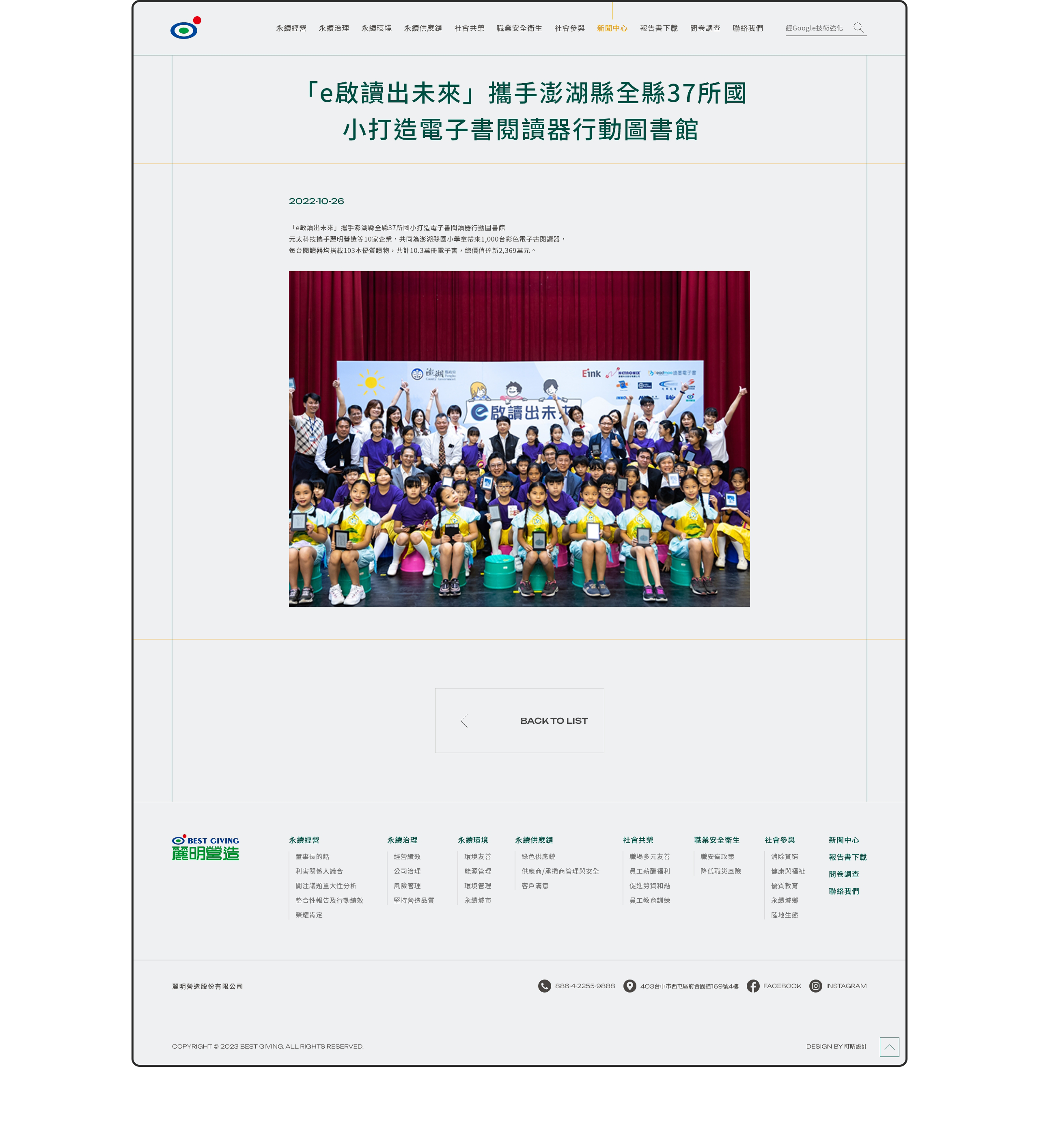 麗明營造 ESG永續報告書網站 / 企業網站 / 形象網站 / 官方網站 電腦版(6)