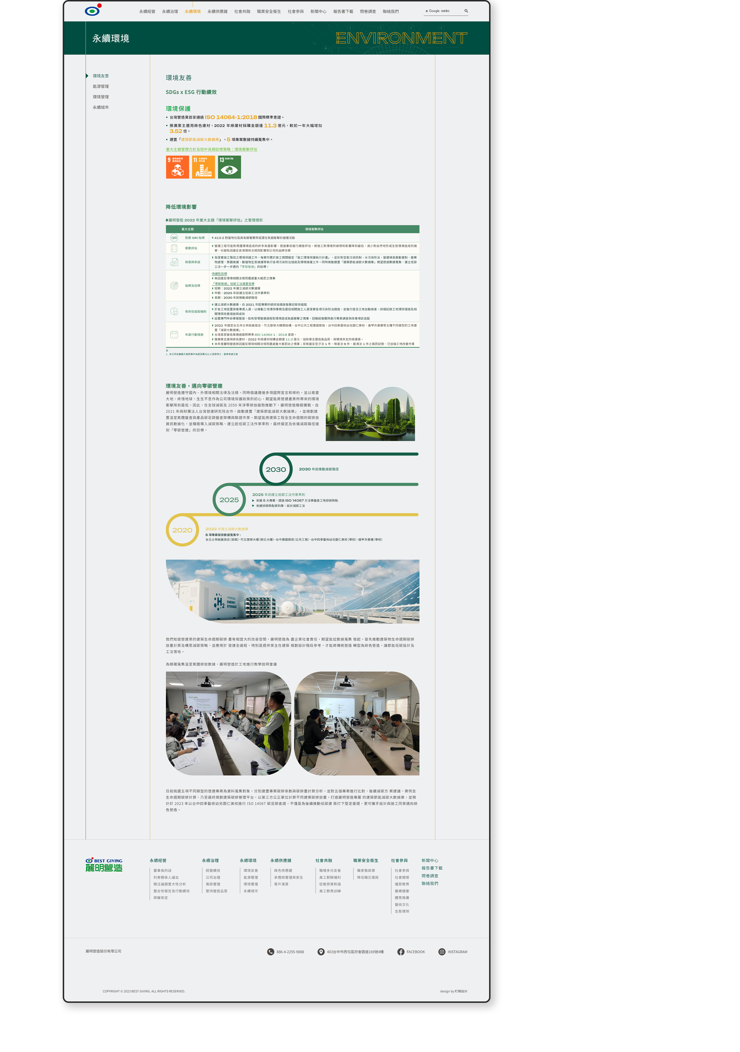 麗明營造 ESG永續報告書網站 / 企業網站 / 形象網站 / 官方網站 電腦版(4)