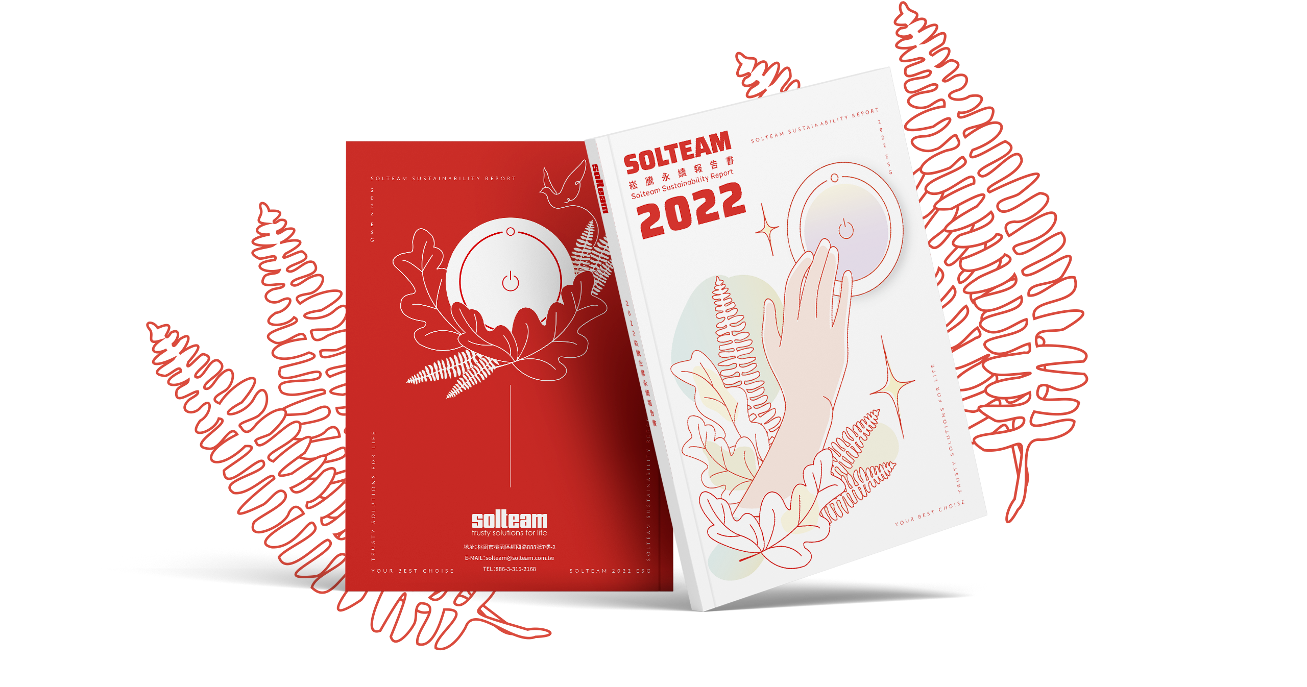 崧騰企業 2022 ESG 永續報告書 美編排版設計 電腦版(8)