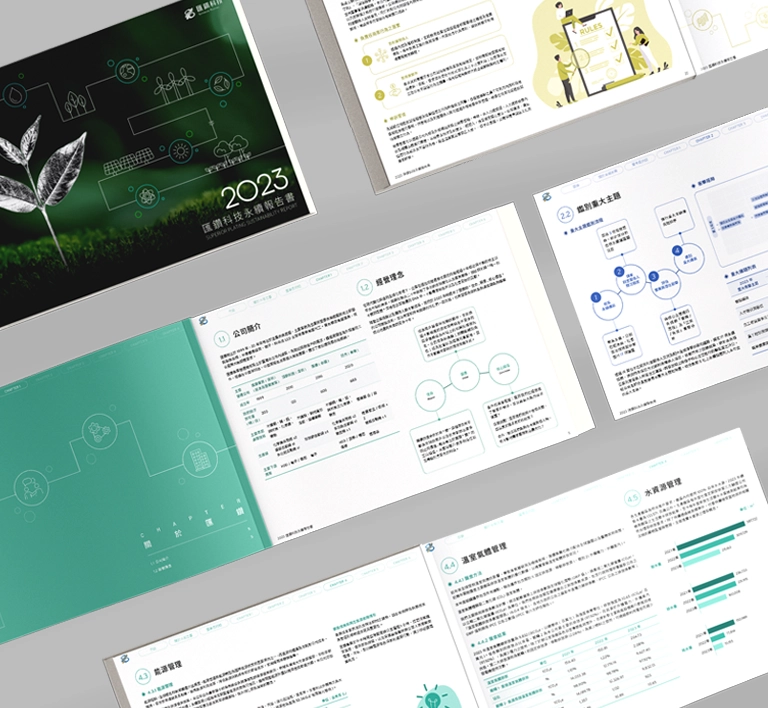匯鑽科技 2023 ESG 永續報告書 美編排版設計 [書本設計/平面設計/書本印刷設計/排版設計/CSR企業社會責任報告書美編排版設計/ESG永續報告書美編排版設計/ESG永續報告書網站設計]手機版(1)