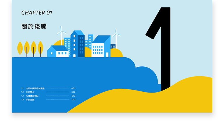 崧騰企業 2023 ESG 永續報告書 美編排版設計 [書本設計/平面設計/書本印刷設計/排版設計/CSR企業社會責任報告書美編排版設計/ESG永續報告書美編排版設計/ESG永續報告書網站設計]手機版(3)