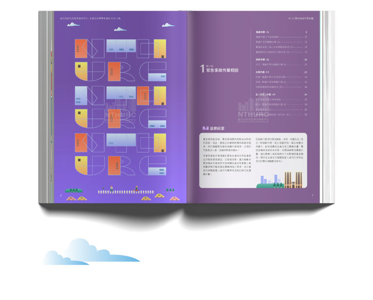 新北市住宅及都市更新中心 社會住宅標準化流程-SOP手冊 美編排版設計  [平面設計 / 品牌設計 / ci設計 / vi設計 / logo設計 / 平面設計 / 型錄設計 / 展場設計]手機版(7)