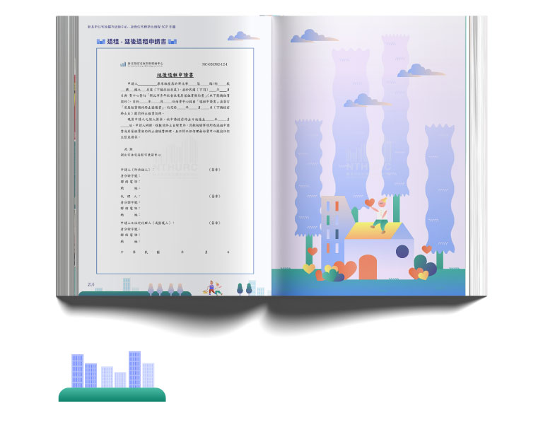 新北市住宅及都市更新中心 社會住宅標準化流程-SOP手冊 美編排版設計  [平面設計 / 品牌設計 / ci設計 / vi設計 / logo設計 / 平面設計 / 型錄設計 / 展場設計]手機版(12)