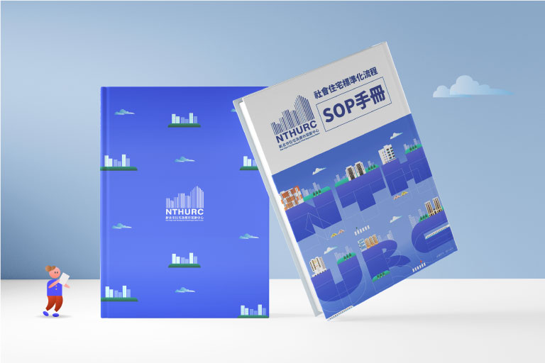 新北市住宅及都市更新中心 社會住宅標準化流程-SOP手冊 美編排版設計  [平面設計 / 品牌設計 / ci設計 / vi設計 / logo設計 / 平面設計 / 型錄設計 / 展場設計]手機版(13)