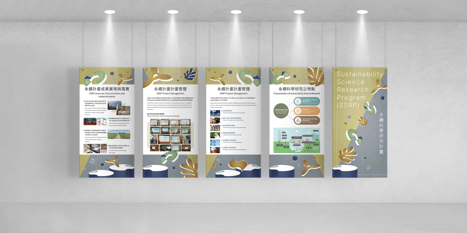 中央研究院永續科學中心 開放日展覽視覺設計 [平面設計 / 品牌設計 / ci設計 / vi設計 / logo設計 / 平面設計 / 型錄設計 / 展場設計]電腦版(2)