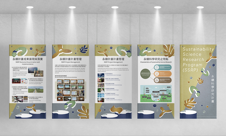 中央研究院永續科學中心 開放日展覽視覺設計 [平面設計 / 品牌設計 / ci設計 / vi設計 / logo設計 / 平面設計 / 型錄設計 / 展場設計]手機版(2)