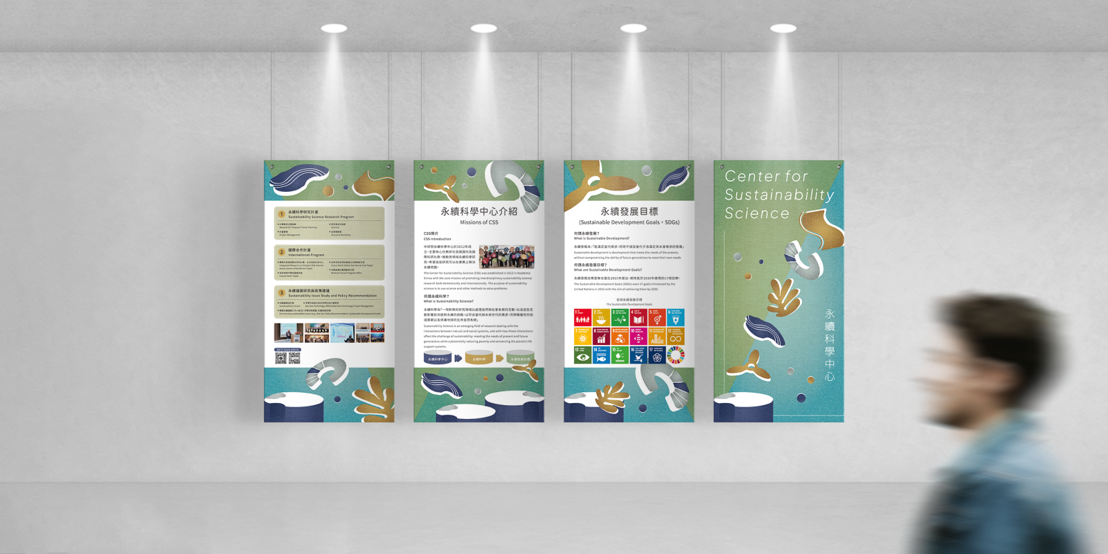 中央研究院永續科學中心 開放日展覽視覺設計 [平面設計 / 品牌設計 / ci設計 / vi設計 / logo設計 / 平面設計 / 型錄設計 / 展場設計]電腦版(1)