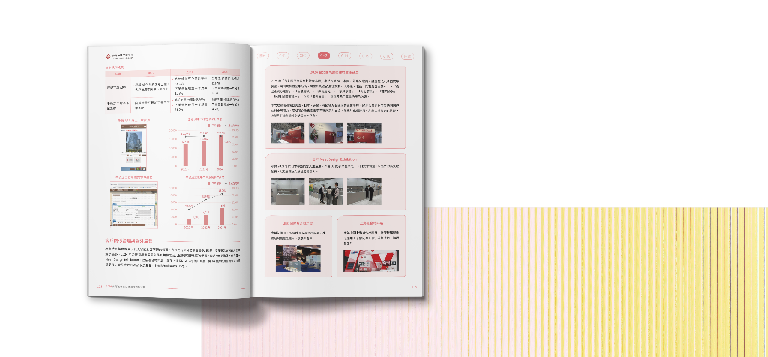 台灣玻璃 2024 ESG 永續報告書 美編排版設計 [書本設計/平面設計/書本印刷設計/排版設計/CSR企業社會責任報告書美編排版設計/ESG永續報告書美編排版設計/ESG永續報告書網站設計]電腦版(7)
