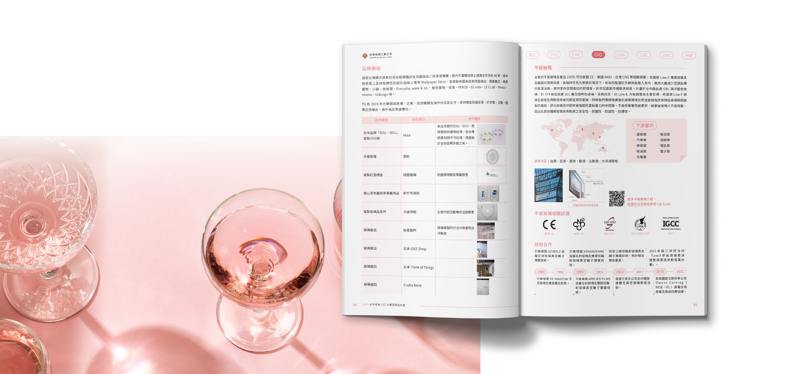 台灣玻璃 2024 ESG 永續報告書 美編排版設計 [書本設計/平面設計/書本印刷設計/排版設計/CSR企業社會責任報告書美編排版設計/ESG永續報告書美編排版設計/ESG永續報告書網站設計]電腦版(6)