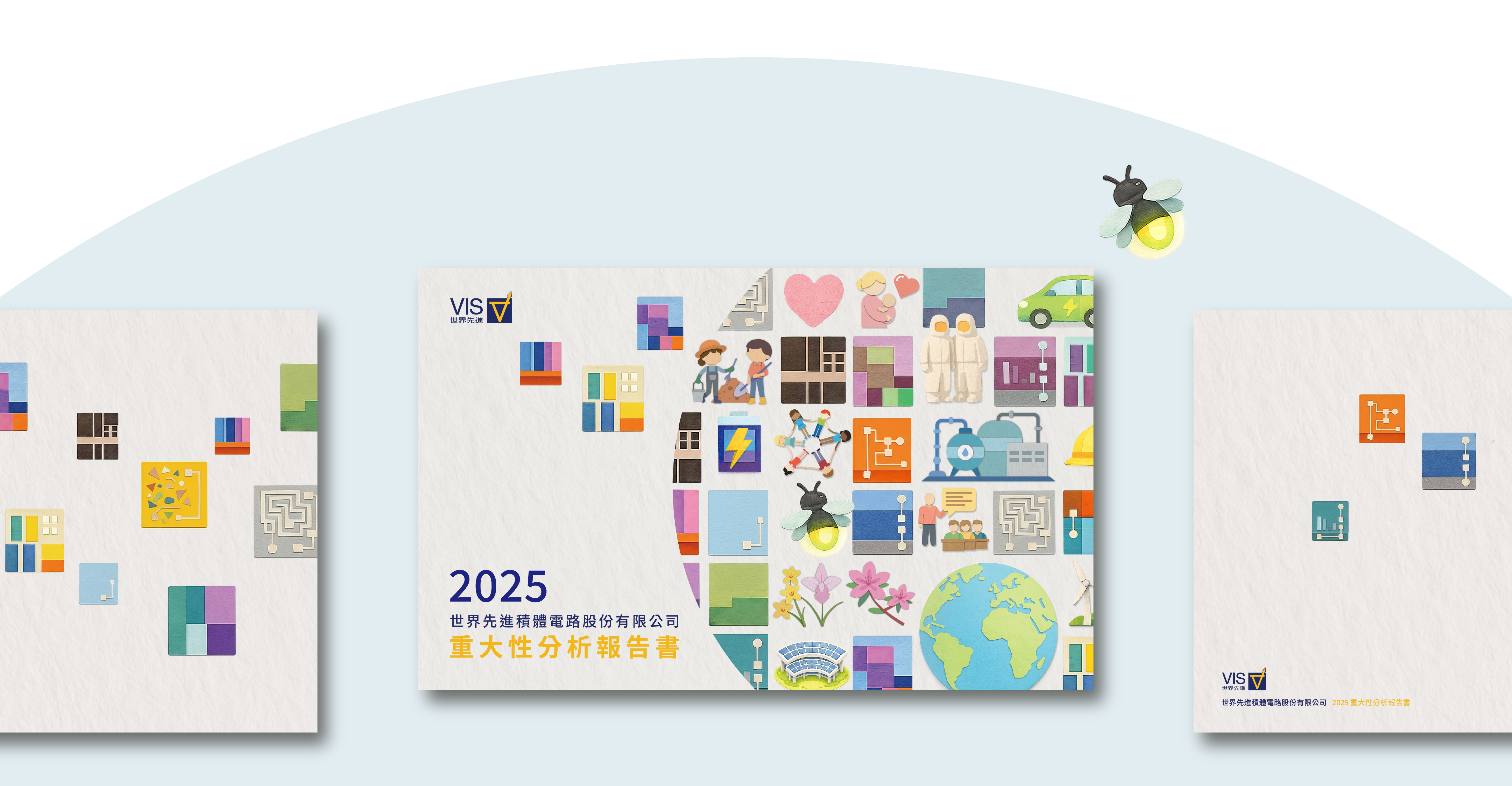 世界先進 2025 重大性分析報告書 美編排版設計 [書本設計/平面設計/書本印刷設計/排版設計/CSR企業社會責任報告書美編排版設計/ESG永續報告書美編排版設計/ESG永續報告書網站設計]電腦版(10)