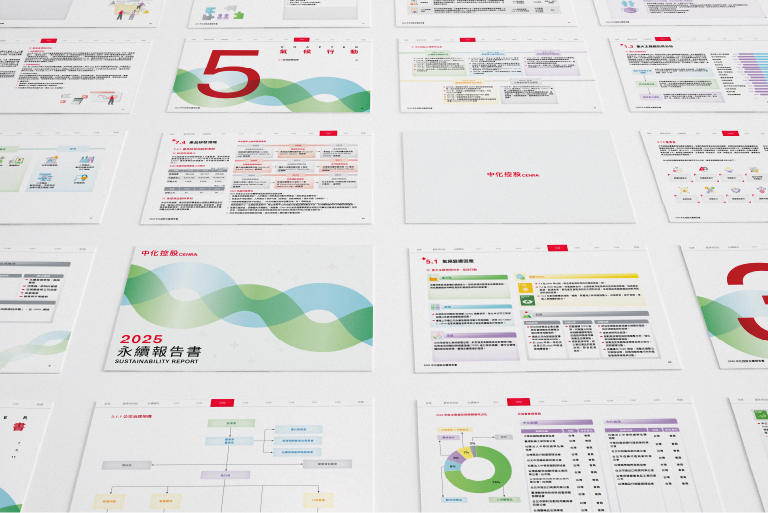 中化控股 2025 ESG 永續報告書 美編排版設計 [書本設計/平面設計/書本印刷設計/排版設計/CSR企業社會責任報告書美編排版設計/ESG永續報告書美編排版設計/ESG永續報告書網站設計]手機版(11)