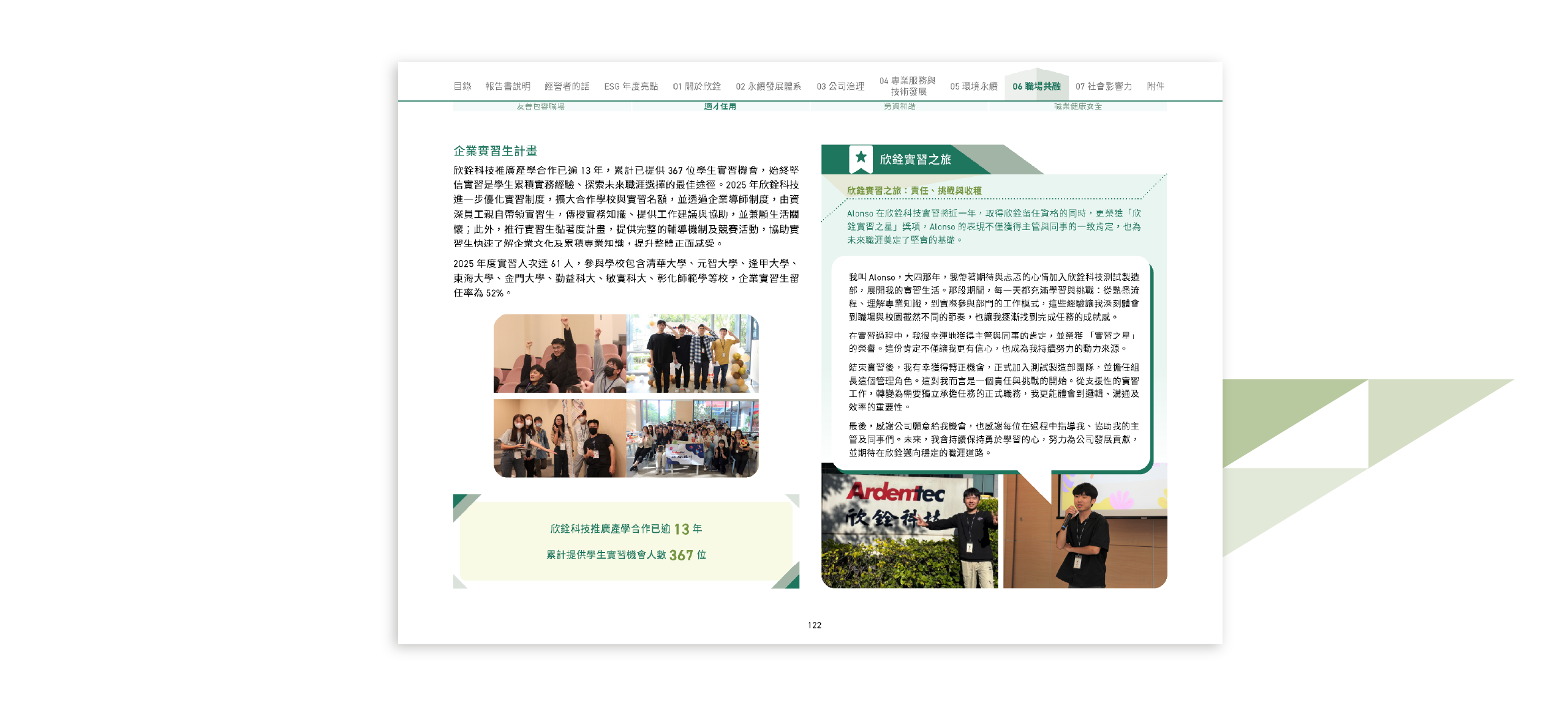 欣銓科技 2025 ESG 永續報告書 美編排版設計 [書本設計/平面設計/書本印刷設計/排版設計/CSR企業社會責任報告書美編排版設計/ESG永續報告書美編排版設計/ESG永續報告書網站設計]電腦版(9)