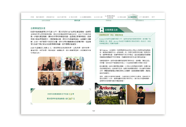 欣銓科技 2025 ESG 永續報告書 美編排版設計 [書本設計/平面設計/書本印刷設計/排版設計/CSR企業社會責任報告書美編排版設計/ESG永續報告書美編排版設計/ESG永續報告書網站設計]手機版(9)