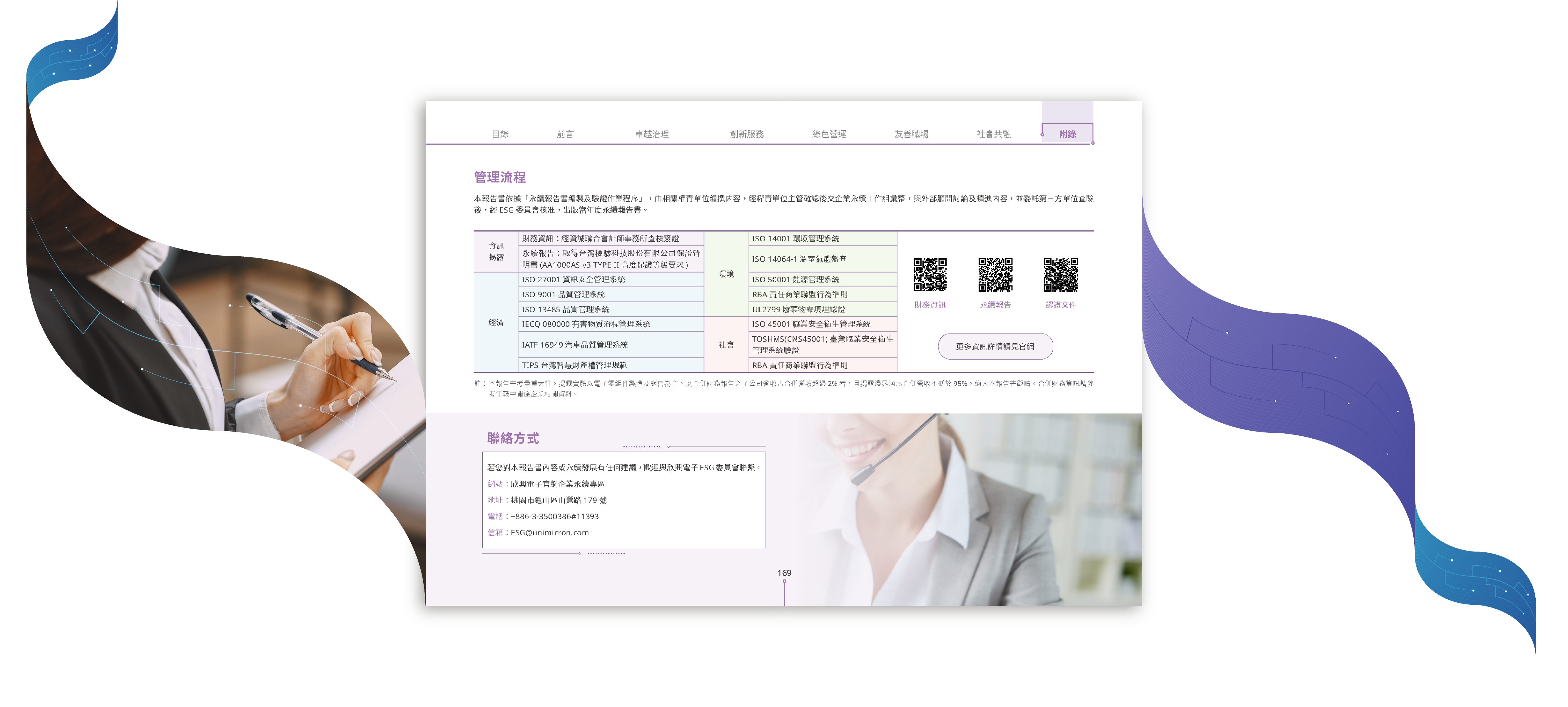 欣興電子 2025 ESG 永續報告書 美編排版設計 [書本設計/平面設計/書本印刷設計/排版設計/CSR企業社會責任報告書美編排版設計/ESG永續報告書美編排版設計/ESG永續報告書網站設計]電腦版(9)