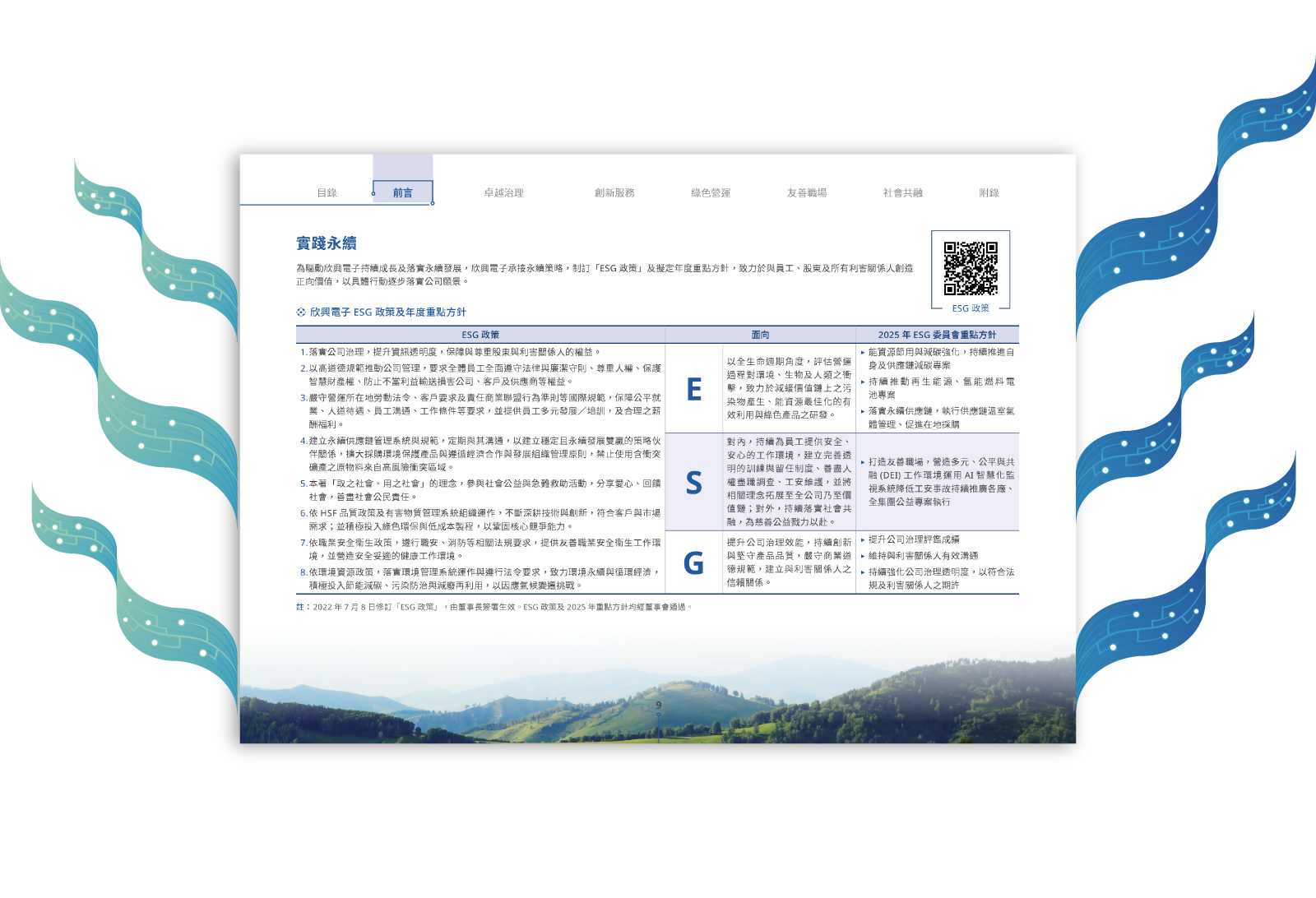 欣興電子 2025 ESG 永續報告書 美編排版設計 [書本設計/平面設計/書本印刷設計/排版設計/CSR企業社會責任報告書美編排版設計/ESG永續報告書美編排版設計/ESG永續報告書網站設計]手機版(3)